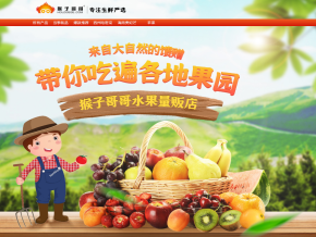 猴子哥哥生鲜严选淘宝店铺