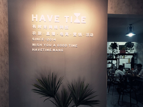 2020年有时光网络办公环境展示