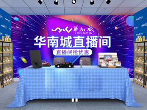 华南城直播间软硬件打造